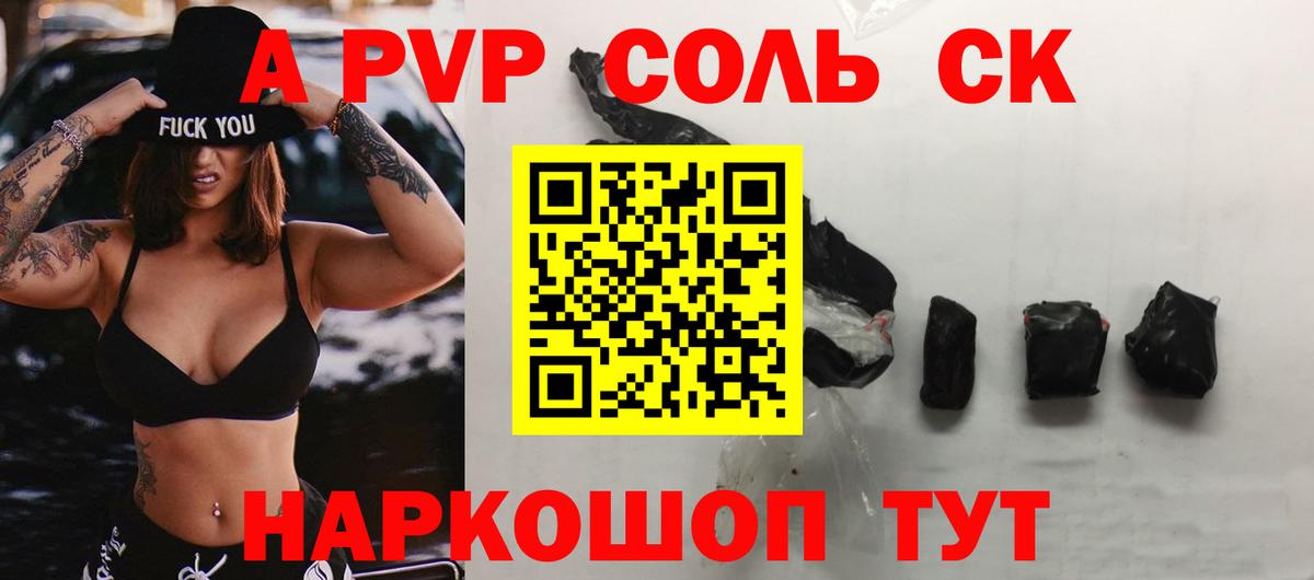 A-PVP кристаллы  Альфа ПВП СК КРИС  Alpha-PVP VHQ  Котлас  продажа наркотиков  Вход с VPN  Alfa_PVP 