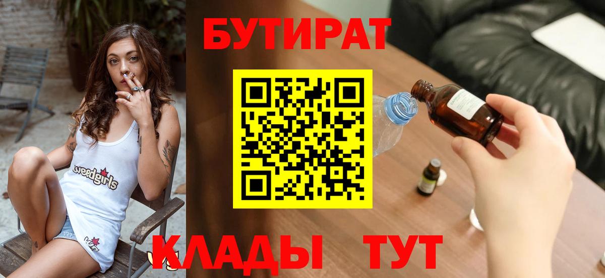 БУТИРАТ жидкий экстази  Вход с VPN  Котлас 