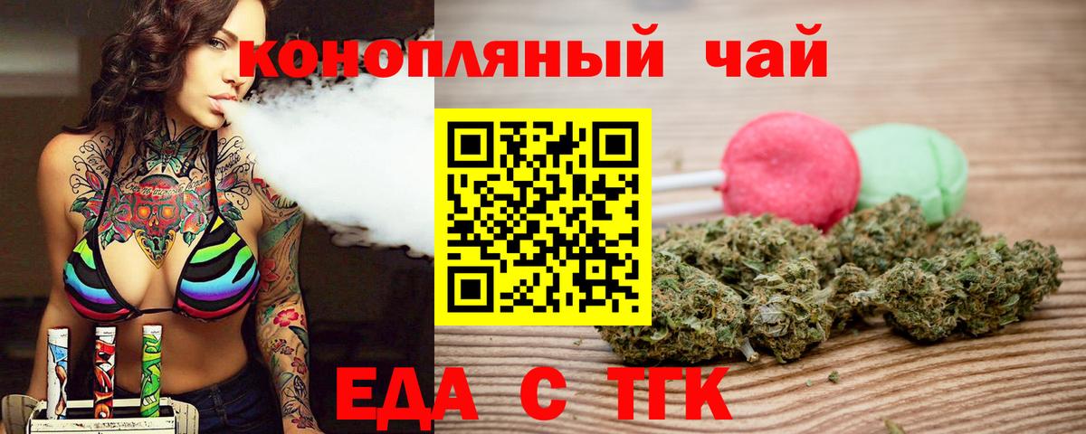 Еда ТГК марихуана Котлас