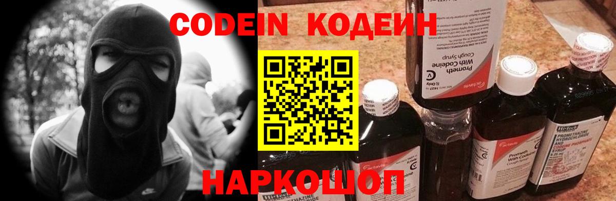 Кодеиновый сироп Lean напиток Lean (лин) Котлас