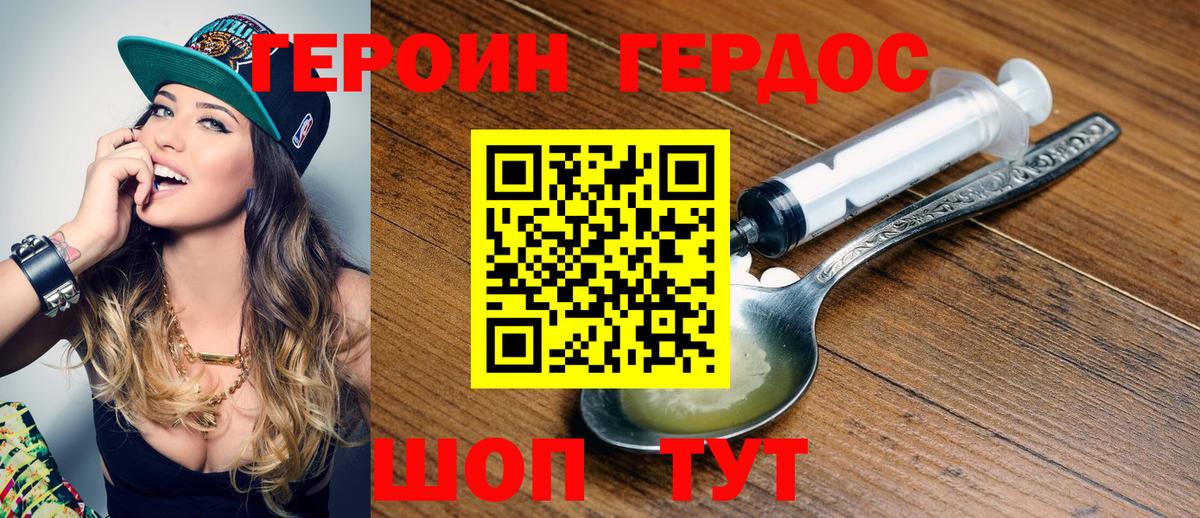 ГЕРОИН VHQ Котлас