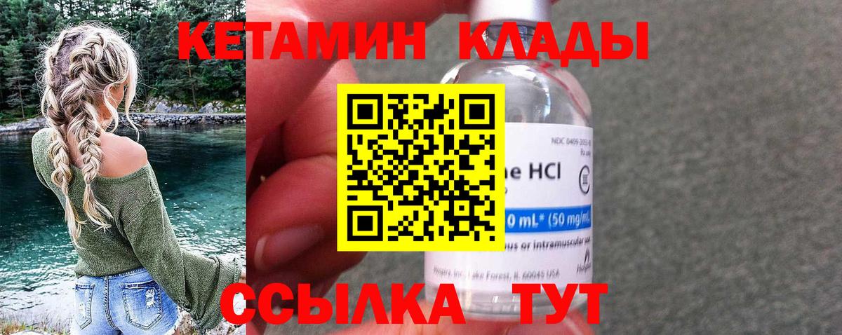 КЕТАМИН VHQ  Вход с VPN  Котлас 