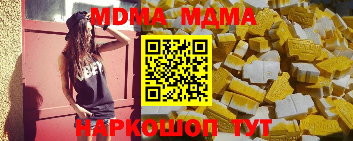 MDMA кристаллы Котлас