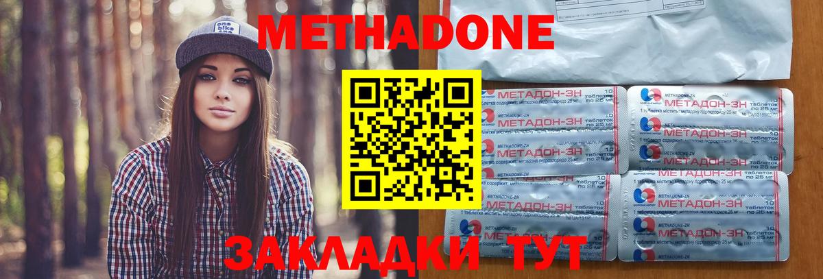 Метадон VHQ  Вход с VPN  Метадон methadone  Котлас 