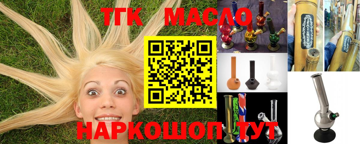ТГК THC oil Котлас